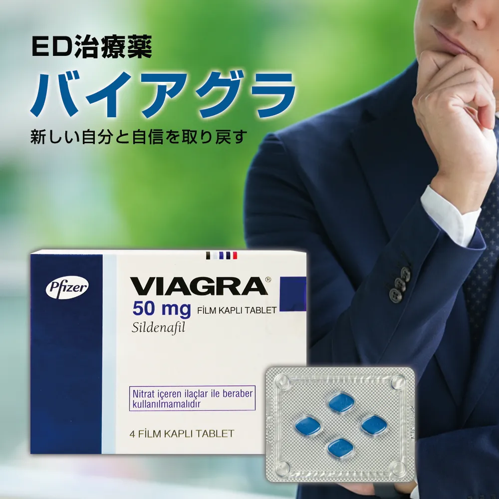 バイアグラ50mg